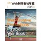 Web制作会社年鑑2020（マイナビ出版） [電子書籍]