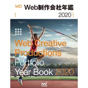 Web制作会社年鑑2020（マイナビ出版） [電子書籍]