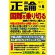 月刊正論2020年6月号（日本工業新聞社） [電子書籍]