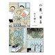 小鳥、来る（中央公論新社） [電子書籍]