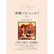 Essay 渡瀬マキ エッセイ 第5章（ゴマブックス） [電子書籍]
