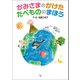 かみさまのかけた たべもの の まほう（幻冬舎メディアコンサルティング） [電子書籍]