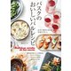 バスクのおいしいバルレシピ（マイナビ出版） [電子書籍]