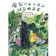 魔女のレッスンはじめます（出版ワークス） [電子書籍]