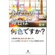 「あなたの毎日は何色ですか？」～人生の折り返し地点に差し掛かって。いいことが向こうから近づいてくるような自分になろう～（幻冬舎メディアコンサルティング） [電子書籍]