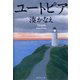 ユートピア（集英社） [電子書籍]