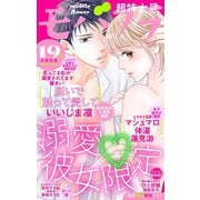 モバフラ 2020年19号（小学館） [電子書籍]