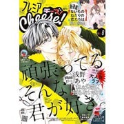 プレミアCheese！【電子版特典付き】 2020年6月号（2020年5月1日発売）（小学館） [電子書籍]