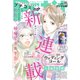 プチコミック 2020年6月号（2020年5月8日）（小学館） [電子書籍]