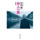 詩人の旅 増補新版（中央公論新社） [電子書籍]