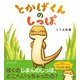 とかげくんのしっぽ（イースト･プレス） [電子書籍]