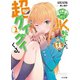 【電子版限定特典付き】異世界からJK転生した元妹が、超グイグイくる。 2（ホビージャパン） [電子書籍]