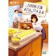 万国菓子舗 お気に召すまま ～雪の名前と甘いレモンコンポート～（マイナビ出版） [電子書籍]
