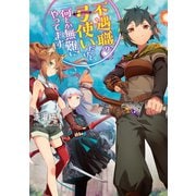 不遇職の弓使いだけど何とか無難にやってます【電子書籍限定書き下ろしSS付き】（TOブックス） [電子書籍]