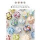 華やかなくす玉おりがみ（誠文堂新光社） [電子書籍]