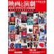 映画と演劇 ポスターデザインワークの50年（誠文堂新光社） [電子書籍]