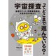 宇宙探査ってどこまで進んでいる？（誠文堂新光社） [電子書籍]