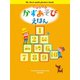 はじめての かずあそびえほん（パイ インターナショナル） [電子書籍]