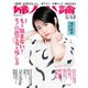 婦人公論2020年5月12日号 No.1541（もう悩まない！ モノの捨て方＆残し方）（中央公論新社） [電子書籍]