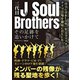 三代目J Soul Brothers その足跡を追いかけて（スタジオ・グリーン） [電子書籍]
