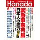 月刊Hanada 2020年6月号（飛鳥新社） [電子書籍]