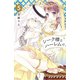 シーク様とハーレムで。（5）（講談社） [電子書籍]