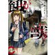 餓獣（3）（講談社） [電子書籍]