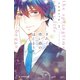 きみと青い春のはじまり（2）（講談社） [電子書籍]