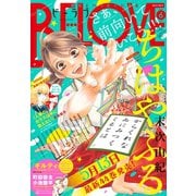 BE・LOVE 2020年6月号 （2020年5月1日発売）（講談社） [電子書籍]