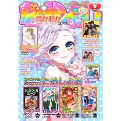 ヨドバシ Com なかよし 年6月号 年5月2日発売 講談社 電子書籍 通販 全品無料配達