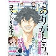 モーニング 2020年23号 （2020年5月7日発売）（講談社） [電子書籍]