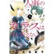 人事のカラスは手に負えない（1）（講談社） [電子書籍]