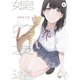 娘の友達（4）（講談社） [電子書籍]