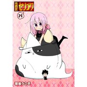 焼肉店センゴク（15）（GANMA！） [電子書籍]