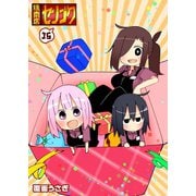 焼肉店センゴク（16）（GANMA！） [電子書籍]
