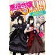 悪役令嬢レベル99 その3 ～私は裏ボスですが魔王ではありません～（KADOKAWA） [電子書籍]