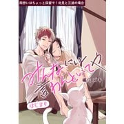両想いはちょっと保留で！ 北見と三波の場合 みんなには言わんといてや はじまり【単話】（KADOKAWA） [電子書籍]