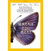 ナショナル ジオグラフィック日本版 2020年5月号（日経ナショナルジオグラフィック社） [電子書籍]