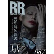 ROCK AND READ 087（アクセル・コミュニケーションズ） [電子書籍]