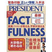 PRESIDENT 2020年5月29日号（プレジデント社） [電子書籍]