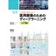 医療AIとディープラーニングシリーズ 2020-2021年版 標準 医用画像のためのディープラーニング-入門編-（オーム社） [電子書籍]