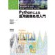 医療AIとディープラーニングシリーズ Pythonによる医用画像処理入門（オーム社） [電子書籍]