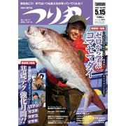 つり丸 2020年5/15号（マガジン･マガジン） [電子書籍]