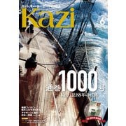月刊 Kazi（カジ）2020年06月号（舵社） [電子書籍]