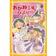 笑って自由研究 おかね工場でびっくり！！（集英社） [電子書籍]