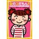 女のコだもん！！ からだと心のハッピー★ノート（集英社） [電子書籍]