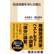 百田尚樹をぜんぶ読む（集英社） [電子書籍]