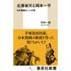 北澤楽天と岡本一平 日本漫画の二人の祖（集英社） [電子書籍]