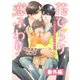 花ひらり恋ふわり 番外編 ～パーフェクトワールド～（ダリア文庫e） [電子書籍]