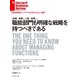 職能部門も明確な戦略を持つべきである（ダイヤモンド社） [電子書籍]